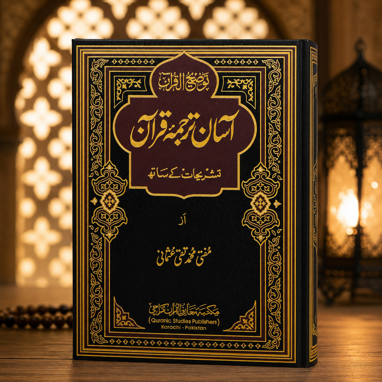 Aasan Tarjuma Quran by Mufti Muhammad Taqi Usmani