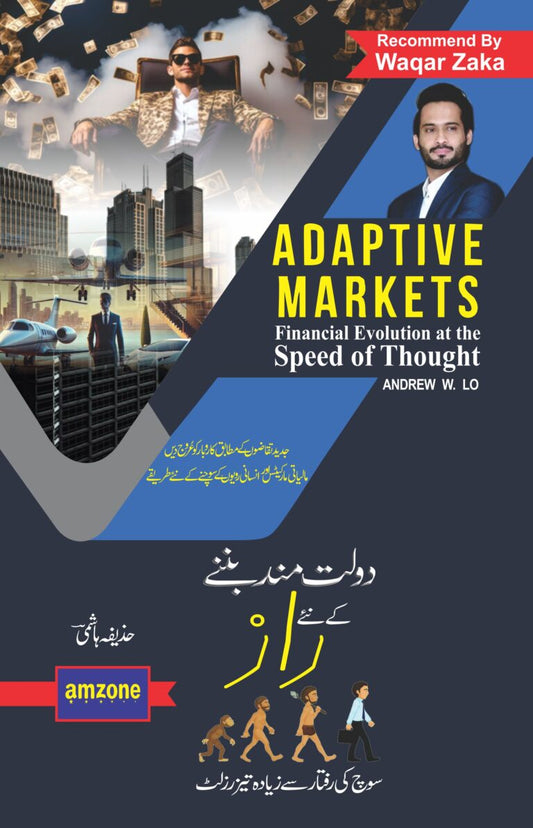 Adaptive Market Daulatmand Bannay Ke Naye Raaz