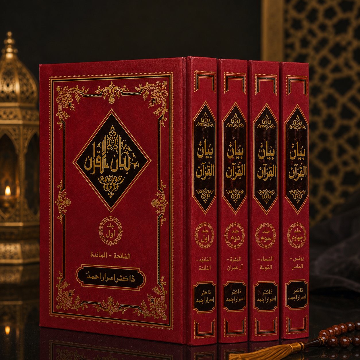 Bayan-ul-Quran by Dr. Israr Ahmad (4-Volumes)