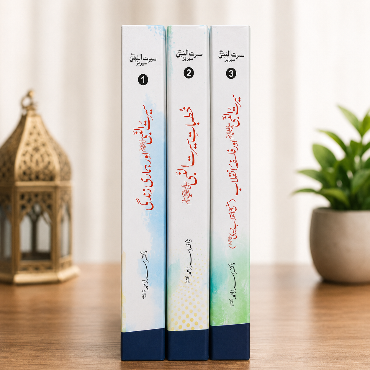 Seerat-un-Nabi ﷺ by Dr. Israr Ahmad (3-Volumes)