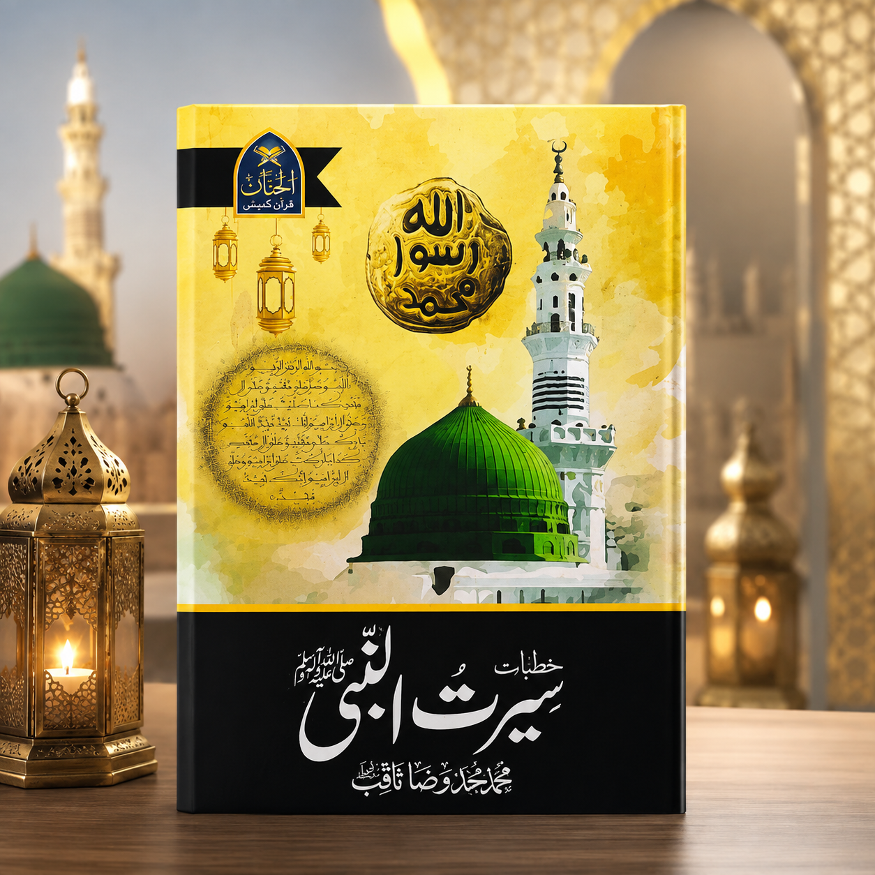Seerat Un Nabi (SAW) By Allama Peer Muhammad Saqib Mustafia