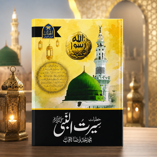 Seerat Un Nabi (SAW) By Allama Peer Muhammad Saqib Mustafia