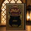 Aasan Tarjuma Quran by Mufti Muhammad Taqi Usmani