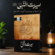 Seerat-un-Nabi ﷺ by Dr. Israr Ahmad | Buy Online